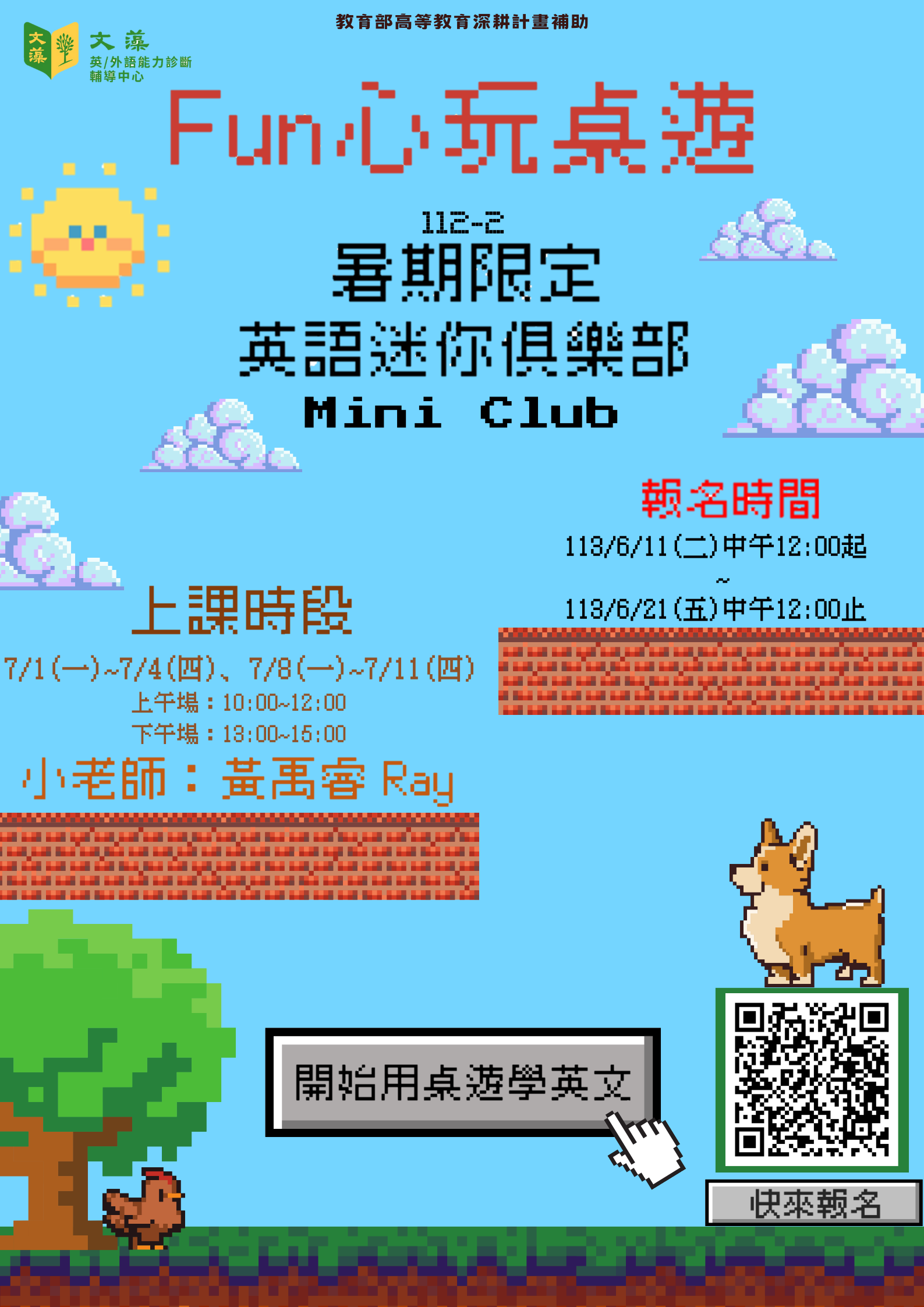 112-2暑期限定 Mini Club (2).png